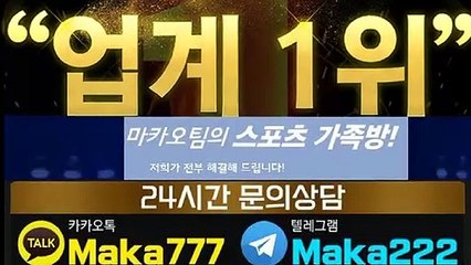 키노사다리단톡방‍【톡:Maka777】『마카오팀 가족방』