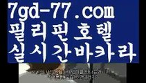 【온라인카지노순위】우리카지노- ( →【 7gd-77。ＣoＭ 】←) -카지노바카라 온라인카지노사이트 클락골프 카지노정보 인터넷카지노 카지노사이트추천 【온라인카지노순위】