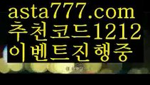 【파워볼api】[[✔첫충,매충10%✔]]안전공원【asta777.com 추천인1212】안전공원【파워볼api】[[✔첫충,매충10%✔]]