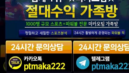 파워볼가족방‍【톡:Maka777】☎『마카오팀 가족방』