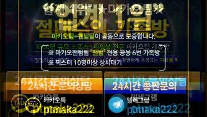스포츠가족방【톡:Maka777】✂『마카오팀 가족방』