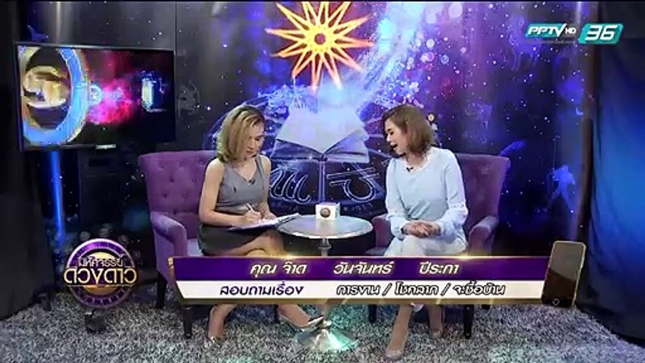 แมว จิรศักดิ์ ถามเรื่องการงานและสุขภาพมีอะไรควร...