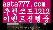 【농구관련예상사이트】{{✅첫충,매충10%✅}}아띠벳【asta777.com 추천인1212】아띠벳【농구관련예상사이트】{{✅첫충,매충10%✅}}