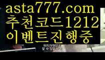 【배구】【❎첫충,매충10%❎】스포츠토토하는법【asta777.com 추천인1212】스포츠토토하는법【배구】【❎첫충,매충10%❎】