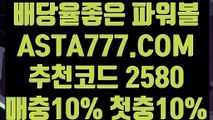 【파워볼 알파고 프로그램】【파워볼엔트리】파워볼배팅하는법≤  ASTA777.COM  추천코드 2580  ≥파워볼분석법【파워볼엔트리】【파워볼 알파고 프로그램】