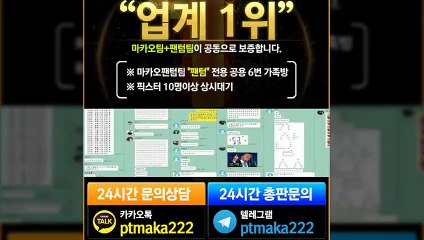 파워볼 가족방【톡:Maka777】㊙『마카오팀 가족방』
