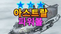 【파워볼】-(^★☆★asta777.com추천인2323★☆★^)-파워볼당첨자ぼ파워볼하는법ぼ파워볼당첨되면(oo)파워볼 분석프로그램asta777.com추천인2323(oo)【파워볼】-(^★☆★asta777.com추천인2323★☆★^)-파워볼당첨자ぼ파워볼하는법ぼ파워볼당첨되면