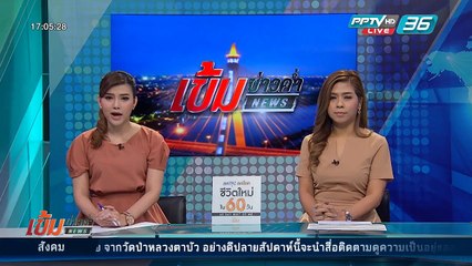 ตรวจสอบ “รถตู้” กับการใช้เป็นรถโดยสารสาธารณะ ระยะทางไกล