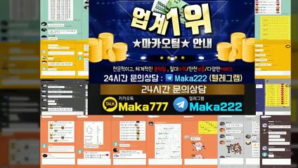 파워볼 단톡방❄【톡:Maka777】✂『마카오팀 가족방』
