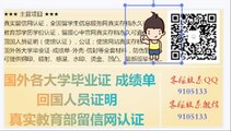 加拿大学历RU毕业证成绩单文凭Q微信『 9105133 』瑞尔森大学学位证成绩单录取通知书offer/RU文凭,教育部使馆留信认证,〈诚招代理〉Ryerson University