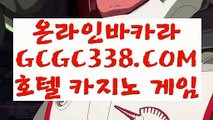 【라이스베가스 카지노】【포커사이트】 【 GCGC338.COM 】카지노✅추천 충전 마이다스카지노✅【포커사이트】【라이스베가스 카지노】