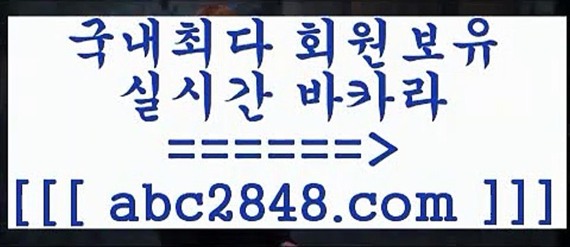 바카라이기는법[[[[rhfemzkwlsh【abc2848。ＣOＭ】Θ) -바카라사이트 코리아카지노 온라인바카라 온라인카지노 마이다스카지노 바카라추천 모바일카지노 [[[[바카라이기는법