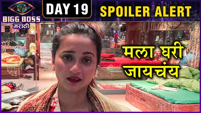 Bigg Boss Marathi 2 | मला घरी जायचंय | Day 19 Spoiler Alert | Shivani Wants To Quit Bigg Boss