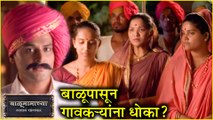Balumama Chya Navan Chang Bhala | बाळूपासून गावकऱ्यांना धोका? | Episode Update | Colors Marathi
