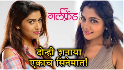 Girlfriend Teaser 3 | दोन्ही शनाया एकाच सिनेमात! | Isha Keskar & Rasika Sunil | Shanaya