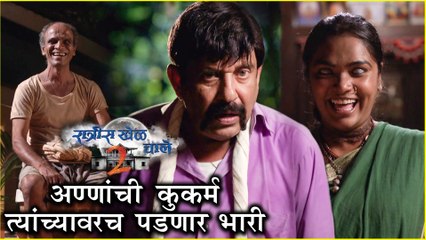 Ratris Khel Chale 2 Episode Update | अण्णांची कुकर्म त्यांच्यावरच पडणार भारी | Zee Marathi