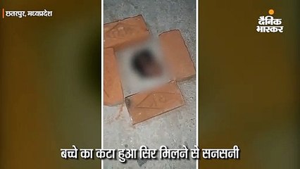 छतरपुर में बच्चे का कटा हुआ सिर मिला
