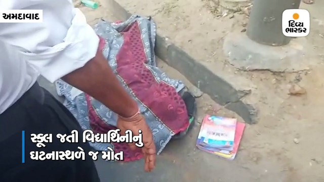 વસ્ત્રાલ SP રિંગરોડ પર ટ્રકની અડફેટે સાઈકલ સવાર વિદ્યાર્થિનીનું મોત, ડ્રાઈવર ફરાર, લોકોએ પથ્થરમારો કર્યો