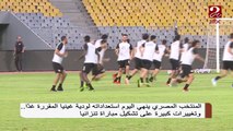 المنتخب المصري ينهي استعداداته لودية غينيا وتغييرات كبيرة على التشكيل