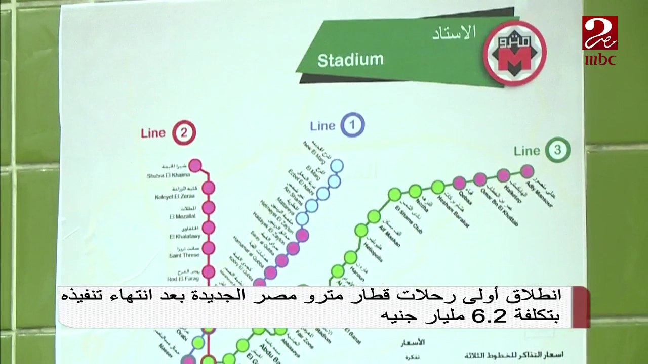 بدء تشغيل المرحلة الرابعة من الخط الثالث لمترو...