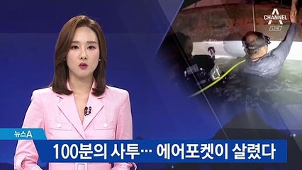 뒤집힌 어선 속 에어포켓…100분 사투 끝에 목숨 구했다