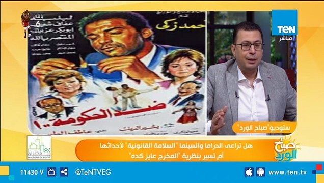 المستشار القانوني لنقابة المهن التمثيلية: مرافعة أحمد زكي في ضد الحكومة بها كوارث قانونية