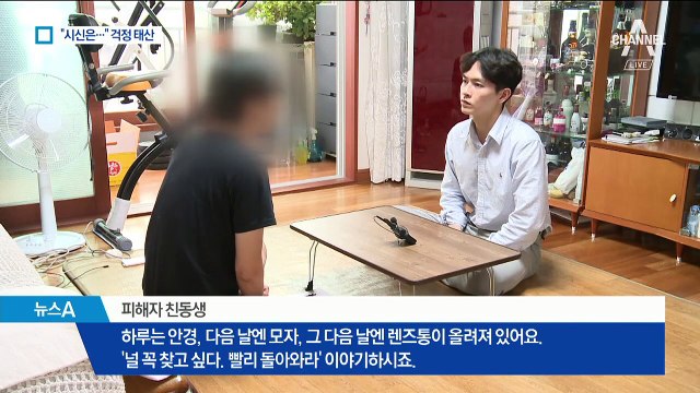 고유정 전 남편 가족 “시신 못 찾을까 두려워”…전단지 전국 배포