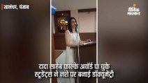 दादा साहेब फाल्के अवार्ड पा चुके जालंधर के स्टूडेंट्स ने नशे के मुद्दे पर बनाई डॉक्यूमेंट्री