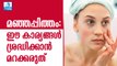 മഞ്ഞപ്പിത്തം: സ്വീകരിക്കണം ഈ മുന്‍കരുതലുകള്‍! Jaundice Causes and Precautions | Health Tips