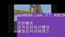 메이저놀이터7️⃣  ast8899.com ▶ 코드: ABC9 ◀  해외축구중계방송8️⃣레알마드리드레전드8️⃣승인전화없는사이트8️⃣먹튀검증커뮤니티8️⃣스포츠토토하는법이벤트토토사이트⚫  ast8899.com ▶ 코드: ABC9 ◀  먹튀검증업체순위⬜이벤트토토사이트⬜스포츠토토하는법⬜bet365⬜스포츠토토분석메이저리그류현진경기결과✝  ast8899.com ▶ 코드: ABC9 ◀  배트맨토토모바일✝해외실시간라이브스포츠토토결과  ast8899.com ▶ 코드: