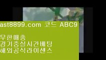 류현진다음등판일정♉  ast8899.com ▶ 코드: ABC9 ◀  해외축구중계비로그인♊투폴놀이터사이트♊슈퍼맨tv♊토트넘경기♊해외야구분석레알마드리드유니폼  ast8899.com ▶ 코드: ABC9 ◀  안전공원⏫스포츠토토결과⏫스포츠배팅게임⏫실시간라이브배팅⏫검증사이트목록스포츠도박사이트⬅  ast8899.com ▶ 코드: ABC9 ◀  먹튀잡이⬅단폴배팅라이센스사이트손흥민연봉♎  ast8899.com ▶ 코드: ABC9 ◀  안전검증업체♎토토검증커뮤니티사