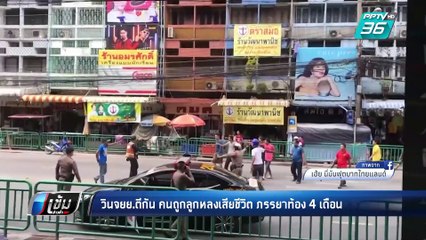 ตร.เตรียมออกหมายจับวินฯอุดมสุขยกพวกตีกันแย่งลูกค้า ล่าสุดเสียชีวิตแล้ว 2 คน | เข้มข่าวค่ำ