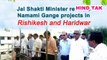 जल शक्ति मंत्री गजेंद्र सिंह शेखावत ने ऋषिकेश और हरिद्वार में चल रही नमामि गंगे परियोजनाओं की समीक्षा #NamamiGange #UP #CMYogi