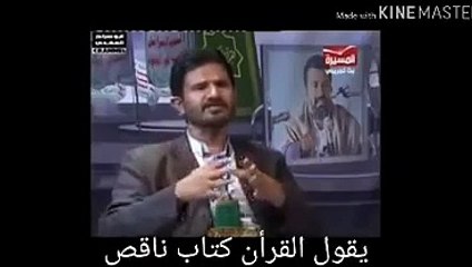 مفتى الحوثيين يتطاول على القرآن الكريم