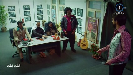 مسلسل بلاني زماني الحلقة الاولى (رمضان )2019