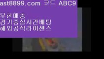 류현진선발일정☮  ast8899.com ▶ 코드: ABC9 ◀  류현진경기하이라이트♉사다리사이트♉먹튀검증커뮤니티♉토트넘손흥민♉사다리사이트안전놀이터해외라이브  ast8899.com ▶ 코드: ABC9 ◀  류현진중계결과류현진경기시간무료스포츠중계다본다티비라이센스정식사이트류현진경기다시보기류현진경기중계☸  ast8899.com ▶ 코드: ABC9 ◀  검증된놀이터☸벳365같은사이트해외실시간㊙  ast8899.com ▶ 코드: ABC9 ◀  스