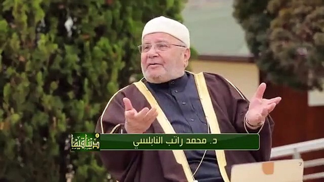 دينا قيما 2 - الحلقة 30- حسن الظن بالله - د محمد راتب النابلسي و د عمر عبد الكافي