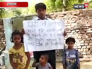 पीने का पानी नहीं तो 3 बेटियों के साथ पिता ने मांगी इच्छा मृत्यु, PM को लिखा पत्र