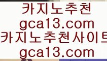 cod홀짝사이트  ㉤ 카지노사이트|-gca13.com-|바카라사이트|온라인카지노|마이다스카지노 ㉤  cod홀짝사이트