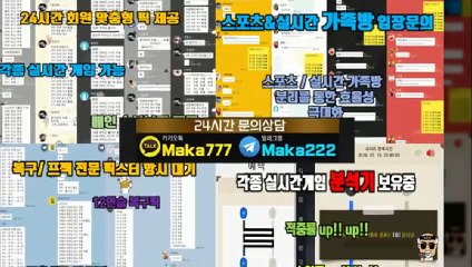 파워사다리 가족방☏【톡:Maka777】㊙『마카오팀 가족방』