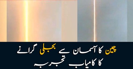 China successfully tests lightning strikes