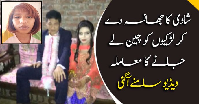 Fake marriages of Pakistani women by Chinese citizens, new video emerges