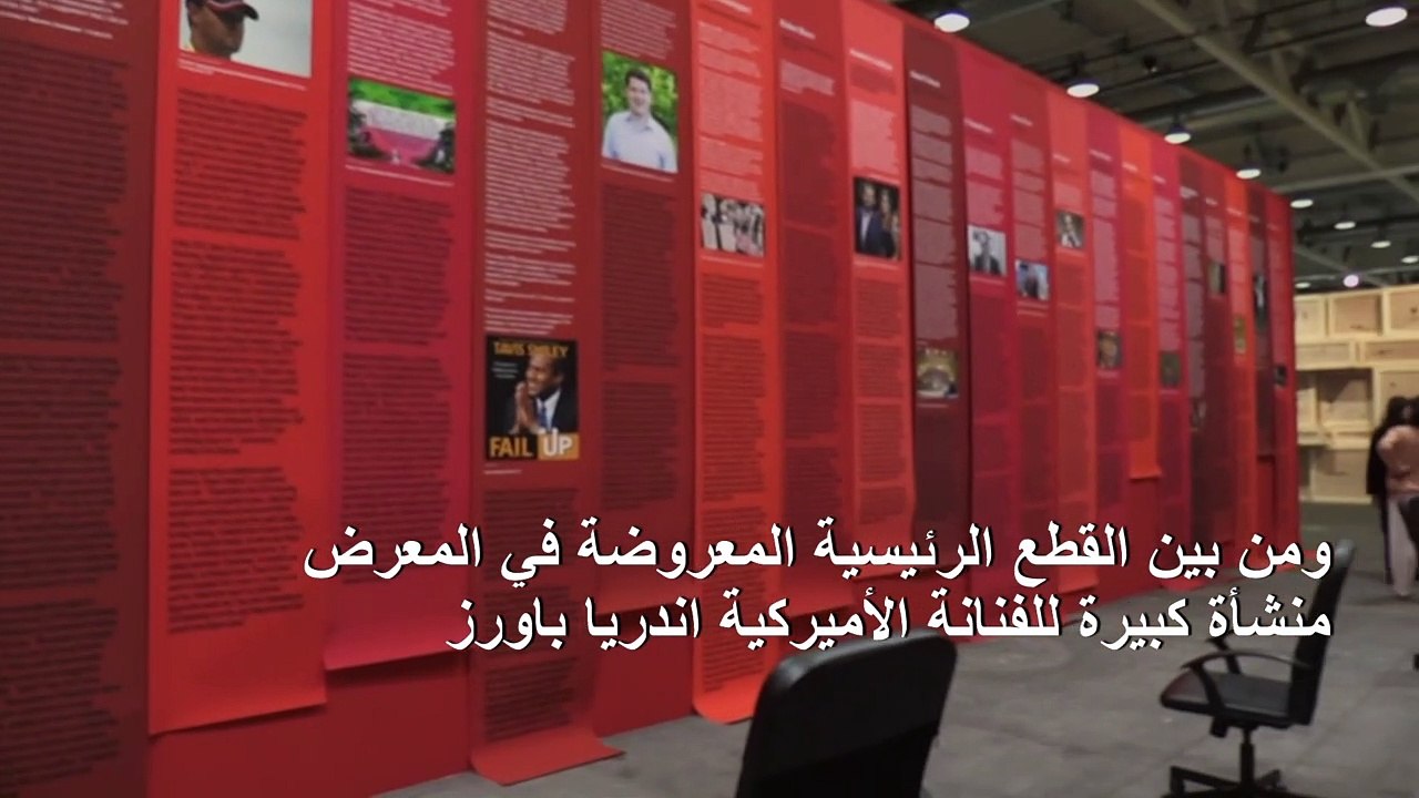 منشأة فنية تندّد بالتحرش الجنسي تثير ضجّة في "آرت بازل"