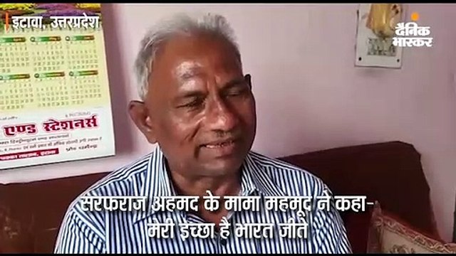 सरफराज के मामा महमूद ने कहा- मेरी इच्छा है भारत जीते, पर भांजा पाकिस्तान का कप्तान बना रहे