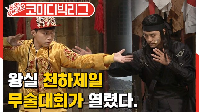 (반전주의) NG 나서 뻔뻔하게 콩트 다시하는 왕자의게임팀ㅋㅋㅋㅋ (코미디빅리그│왕자의게임) [보고또보고] EP.80 Diggle