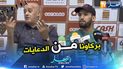 شاهد كيف رد عمر غريب  على اللذين قالوا أن جابو جاء للمولودية بمبلغ خيالي