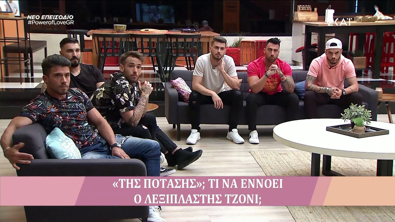 Power of love: Η απίστευτη ατάκα που ακούστηκε...