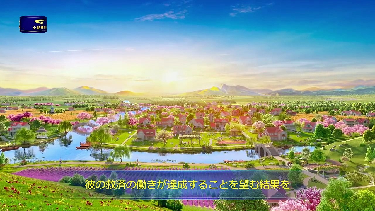 【東方閃電】朗読   神の言葉 「神と人は共に安息に入る 」 パート３
