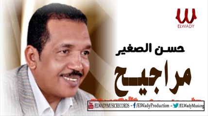 Hassan ElSagher -  Marageh  حسن الصغير مراجيح