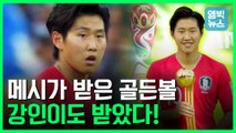 [엠빅뉴스] U20월드컵 - 이강인 ‘골든볼’ 수상 장면   결승전 활약 모음